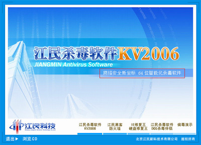 江民速智版杀毒软件破解_江民软件_江民杀毒软件免序列号