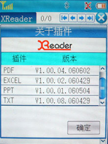 图为夏新E65双核“智帅”手机文档阅读工具