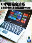 ܷУϱսWindows 8