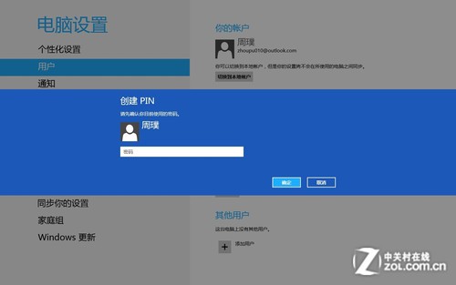 Win8大百科11期：创建图片密码与Pin码 