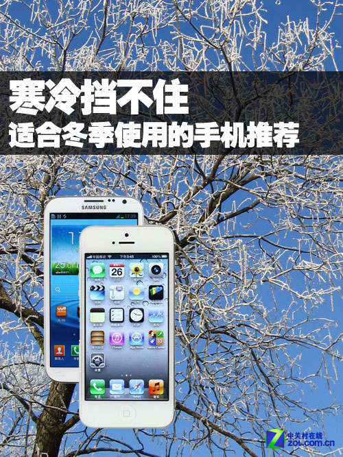 寒冷挡不住 适合冬季使用的四类手机推荐