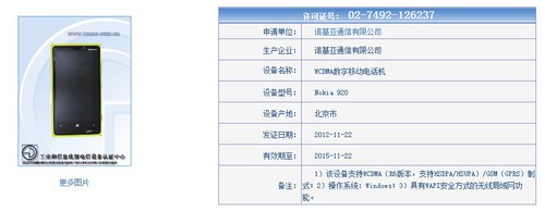 唯缺620 诺基亚WP8全系手机获得入网许可 