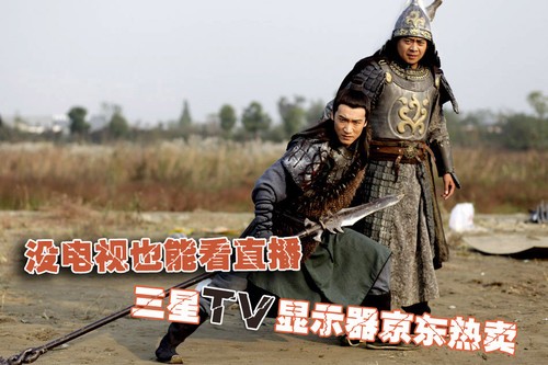 没电视也能看直播三星TV显示器京东热卖 