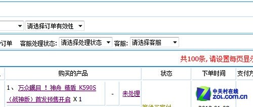 37分订单破百 网友抢战神刷挂商城页面