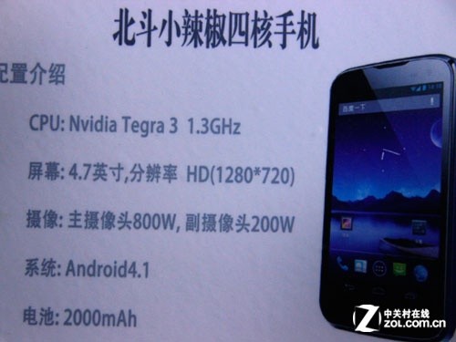999元四核Tegra3 小辣椒四核Q1手机发布 