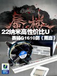 22纳米高性价比U 赛扬G1610测《雨血》