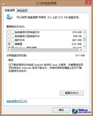 Win8大百科50期:關家庭組降低硬盤讀寫