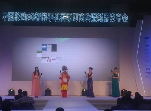 酷派炫影s8720智闪福建移动3G订货会_酷派 炫