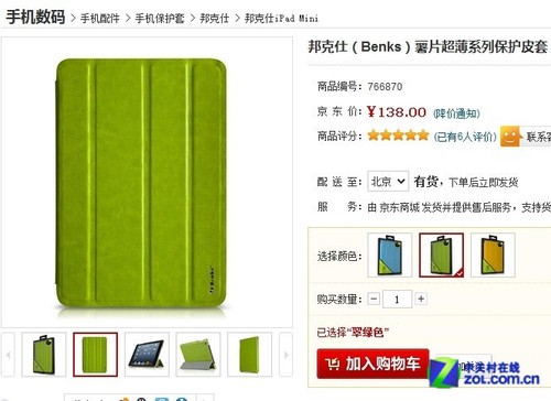 薯片超薄 邦克仕iPad mini皮套京东有货_苹果平