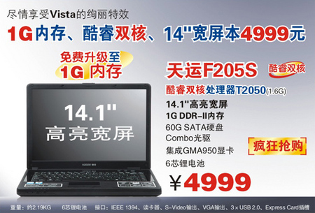 ӵ��Vista ����4999Ԫ˫�˱�����1G�ڴ� 