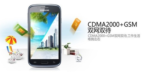 1.2GHz双核双卡 三星I829带票价仅售1700