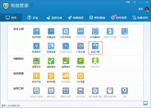 qq电脑管家电脑版 迅雷下载_qq电脑管家下载官方下载_电脑管家8.0下载