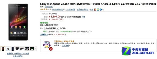 1080P高清屏 索尼L36h售价不足4000元 