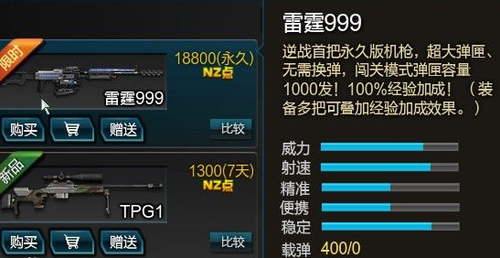 业界良心《逆战》新枪雷霆999属性对比_逆战