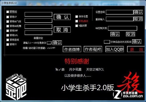 救星?网络惊现禁止小孩玩游戏神器