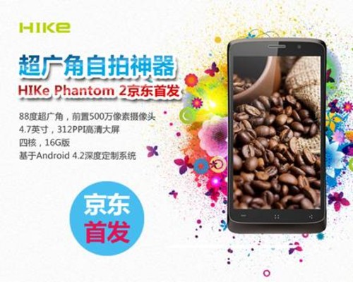 HIKe Phantom 2京东限量首发,秒杀价1299元!