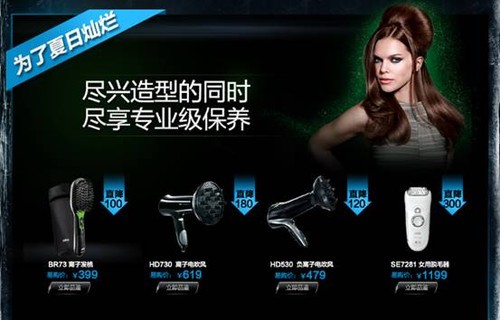 冰封夏日荷尔蒙 博朗苏宁给力店庆 