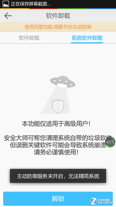免Root软件卸载开战 360/LBE功能谁更强？ 