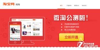 阿里巴巴公测淘宝公众账号平台