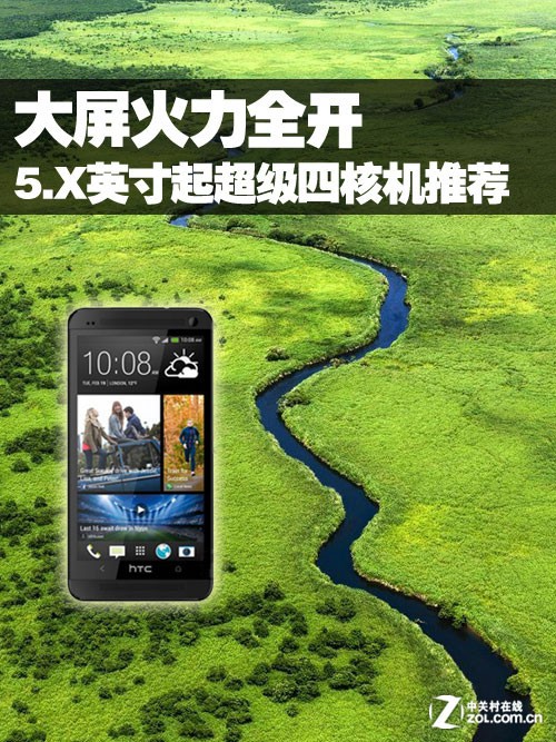 大屏火力全开 5.X英寸起超级四核机推荐_魅族