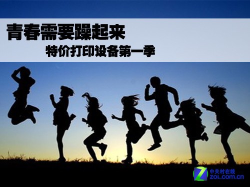 青春需要躁起来 特价打印设备第一季_HP 150_办公打印导购-中关村在线