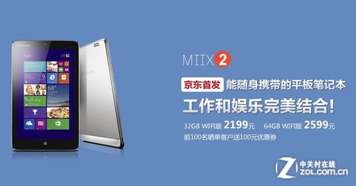 2199Ԫ MIIX2 8義׷Ż 