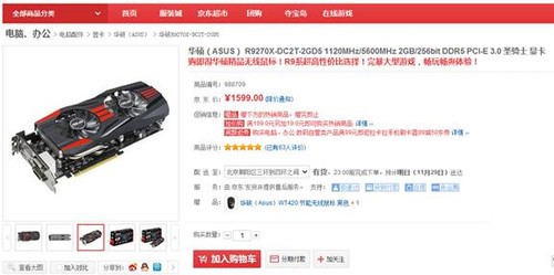 ��������Ʒ ��˶ʥ��ʿR9270X�Կ���������1599Ԫ 