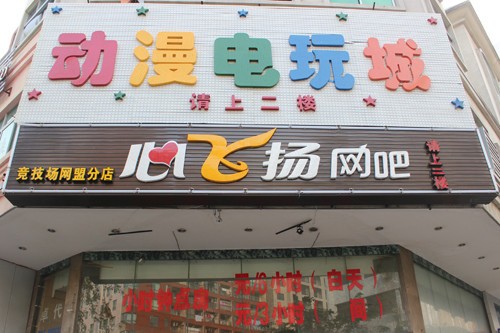 逃离雾霾,技嘉助力三亚竞技场网盟LOL赛