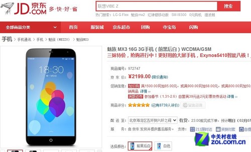 <em>三妹</em>特价抢购 魅族MX3京东仅售2199元_魅族