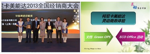 柯尼卡美能达三大绿色活动再攀环保新高峰 