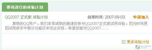 QQ2007 ��ʽ������ƻ����ȱ�������ͼƬ����,ͼ1-ZOL�йش����ߵ�1��