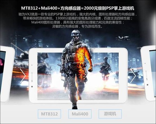 驰为7寸手机平板VX2震撼上市