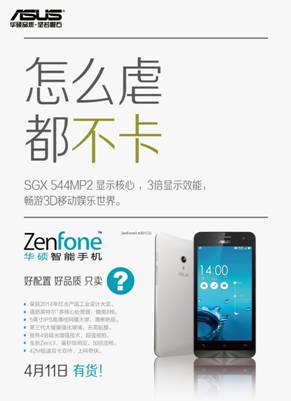 华硕ZenFone再曝多张海报 