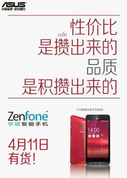 跟品质死磕！华硕手机连曝"有态度"海报 