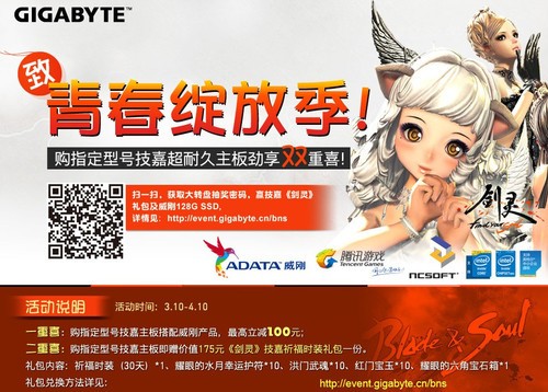 送剑灵礼包 技嘉Sniper B5京东仅749元 