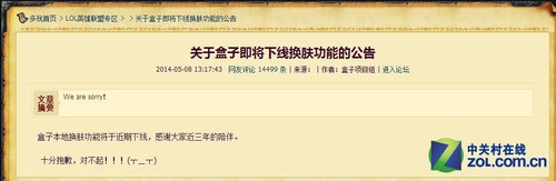 LOL盒子皮肤功能下线 众玩家直呼伤不起 
