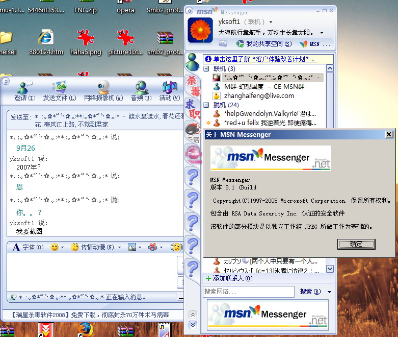 ΢��ǿ������Messenger7.x��8.1�ĶԲ�ͼƬ����,ͼ2-ZOL�йش����ߵ�2��