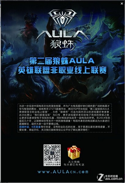【高清图】狼蛛首届英雄联盟非职业联赛圆满落