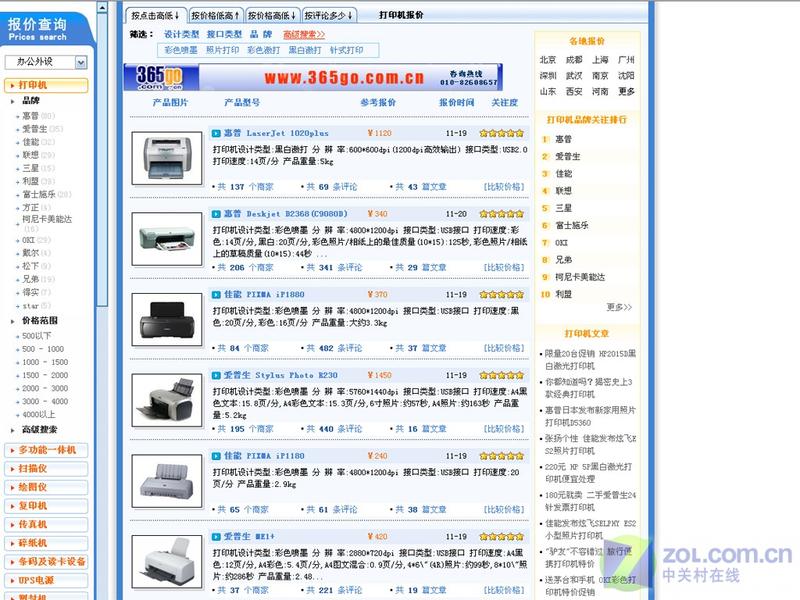 ����֮ѡ 5���������ע�ĵͼ۴�ӡ��ͼƬ����,ͼ1-ZOL�йش����ߵ�1��