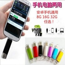 【16G 32G智能安卓U盘OTG U盘新款U盘手机