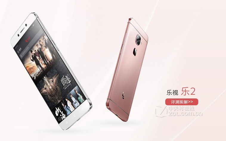 【乐视乐2 全网通】报价_参数_图片_论坛_乐