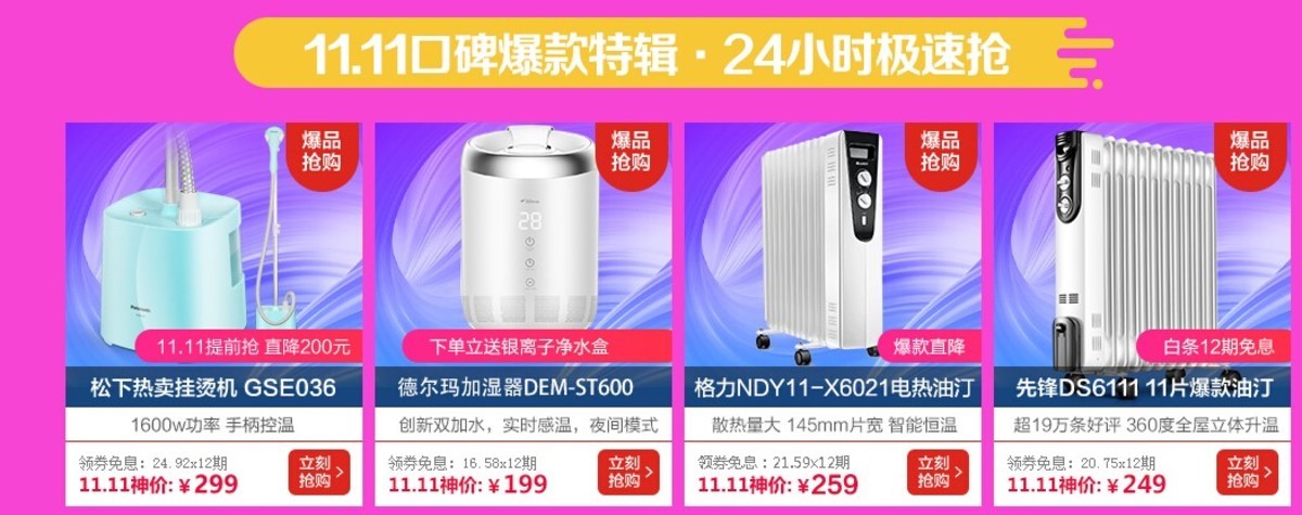 【高清图】京东11.11生活电器大促 口碑爆款2