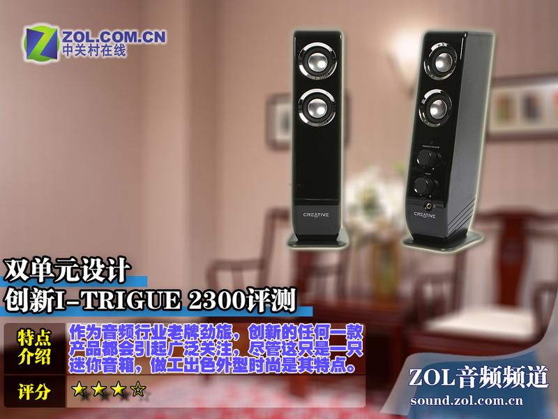 ���£�Creative��I-Trigue 2300ͼƬ���� ��4�� -ZOL�йش����ߵ�4��