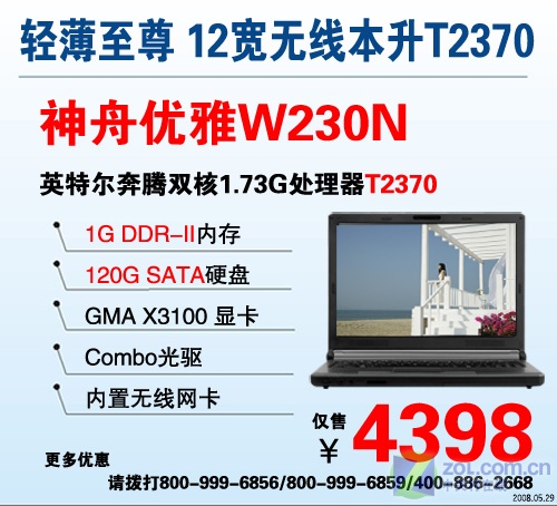 3299Ԫ�� 6������12Ӣ��С��PK�Լ۱�ͼƬ����,ͼ4-ZOL�йش����ߵ�4��