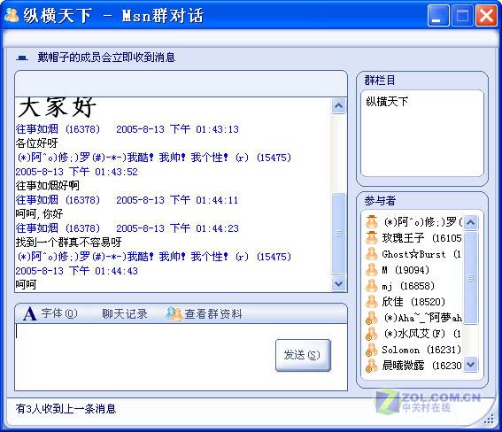 �����㳹����ת΢��MSN MessegnerȺ��ͼƬ����,ͼ4-ZOL�йش����ߵ�4��