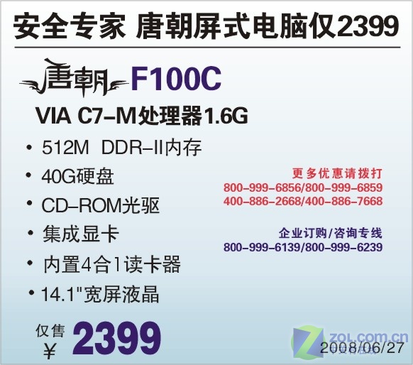 ��߽�2000Ԫ �����Ƴ���ʽPC�뽵��ͼƬ����,ͼ2-ZOL�йش����ߵ�2��