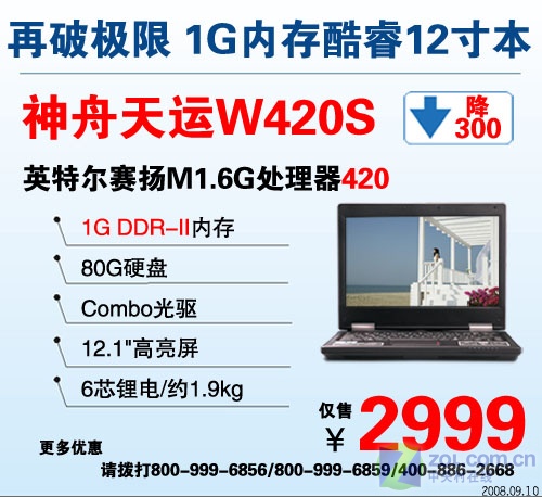 1GB�ڴ�12Ӣ���ᱡ�� ����W420S��300ԪͼƬ����,ͼ1-ZOL�йش����ߵ�1��