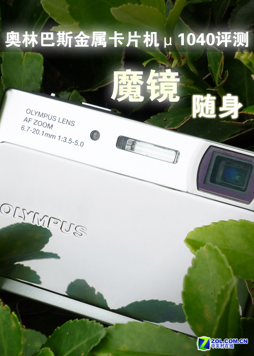 ���ְ�˹��OLYMPUS��u1040ͼƬ���� ��24�� -ZOL�йش����ߵ�24��