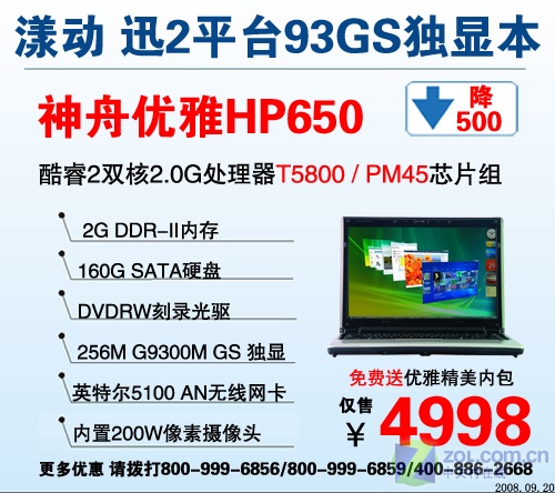 PM45оƬ��93GS���� ����HP650��4998ԪͼƬ����,ͼ1-ZOL�йش����ߵ�1��
