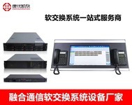 沈阳软交换设备IPPBX